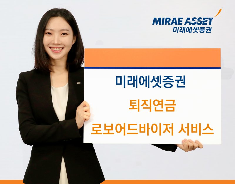 "연금 방치 말고 굴리세요" 금융데이터 분석해 ‘맞춤 포트폴리오’ [올해 눈여겨볼 재테크 트렌드]