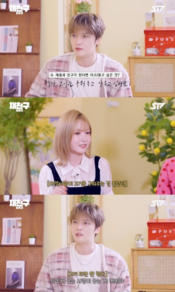 유튜브 채널 '재친구(Jae friends) | ST7' 캡처