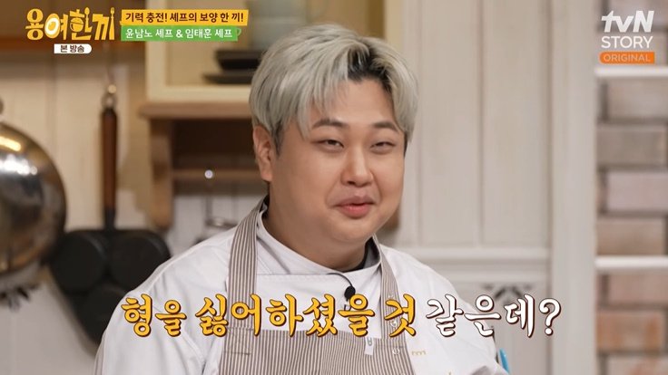 tvN STORY '용여한끼' 캡처