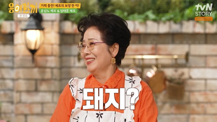 tvN STORY '용여한끼' 캡처