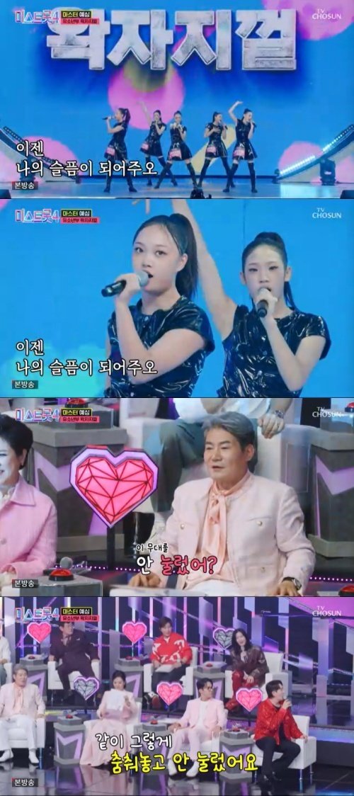 TV조선 '미스트롯4' 캡처