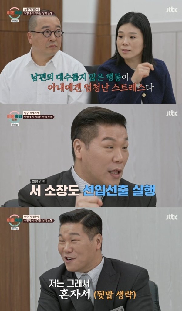 JTBC '이혼숙려캠프'