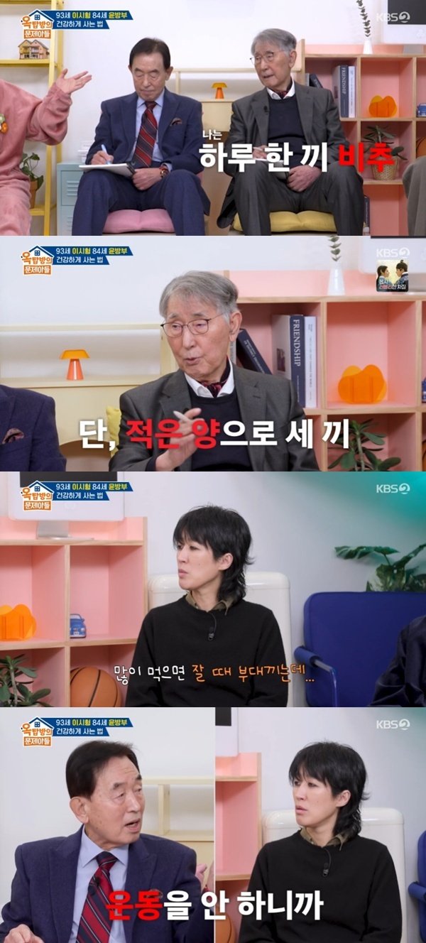 KBS 2TV '옥탑방의 문제아들'