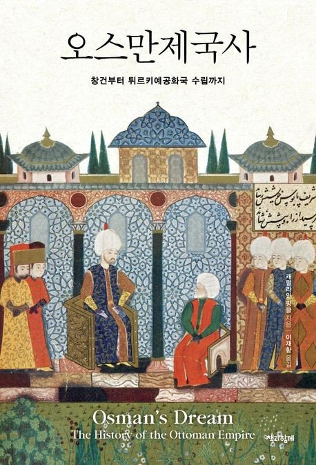 삼국지부터 오스만史까지…새해 벽두부터 '벽돌책' 읽어볼까 (출처=연합뉴스)