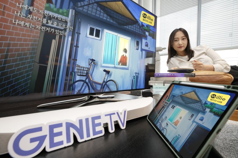 KT가 독서 플랫폼 밀리의 서재의 '오브제북'(Objet Book)을 지니 TV에 출시했다. / 뉴스1 ⓒ News1