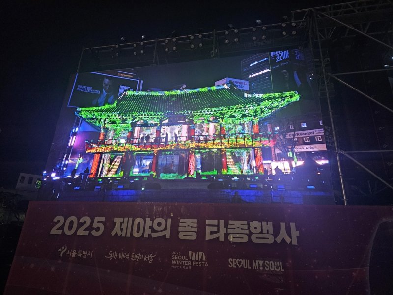 보신각 타종행사 (출처=연합뉴스)