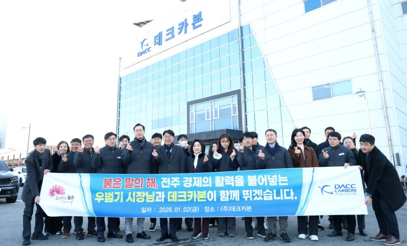 [전주=뉴시스]윤난슬 기자 = 우범기 전주시장은 2일 전주 친환경첨단복합산업단지에 위치한 ㈜데크카본을 방문해 생산 현장을 둘러보고 임직원들을 격려했다. (사진=전주시 제공) 2026.01.02. photo@newsis.com