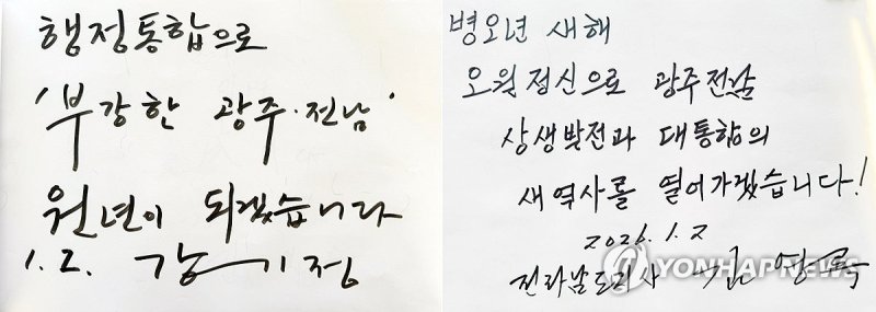 행정통합 결의 다지는 광주시장·전남지사 (출처=연합뉴스)