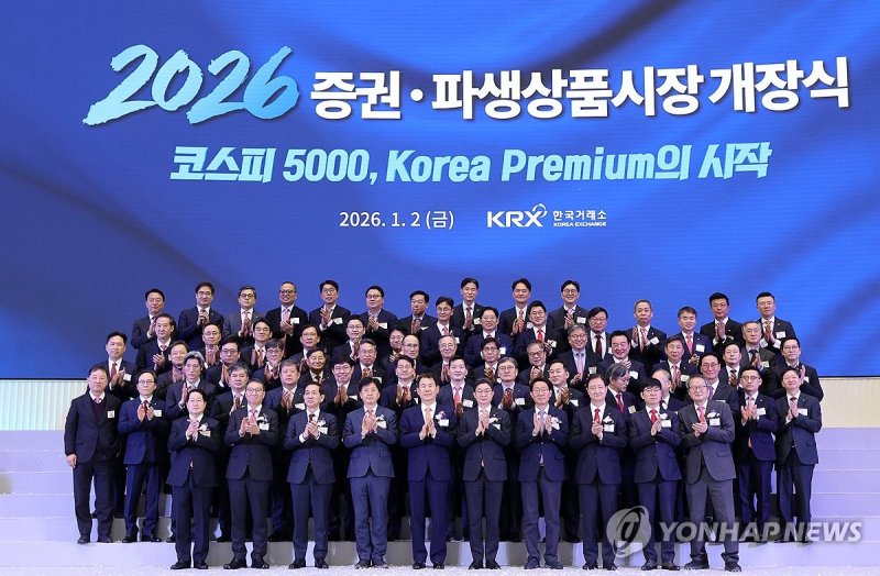 2026 증권-파생상품시장 개장식 (출처=연합뉴스)