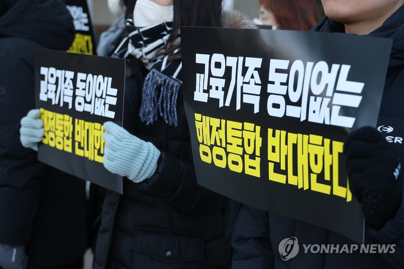 대전충남 교육계 "행정통합 졸속 추진 반대" (출처=연합뉴스)