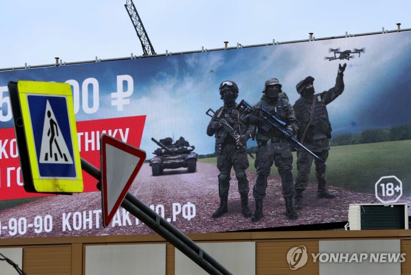 모스크바의 모병 광고 (출처=연합뉴스)