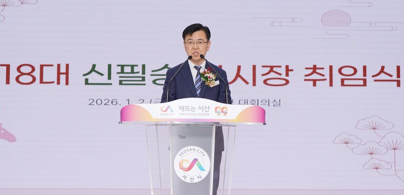 시무식에 이어 열린 제18대 서산시 부시장 취임식 모습(서산시 제공. 재판매 및 DB금지)2026.1.2/뉴스1