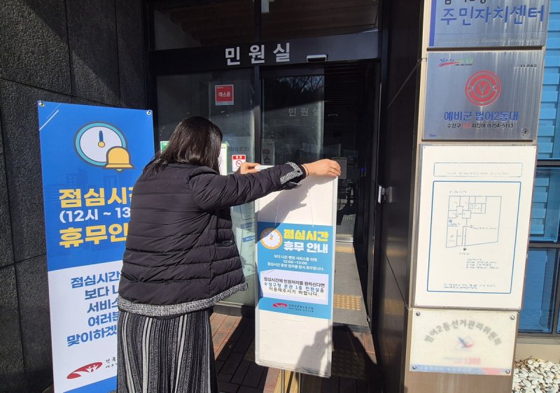 '오늘부터 점심시간 쉽니다' (출처=연합뉴스)