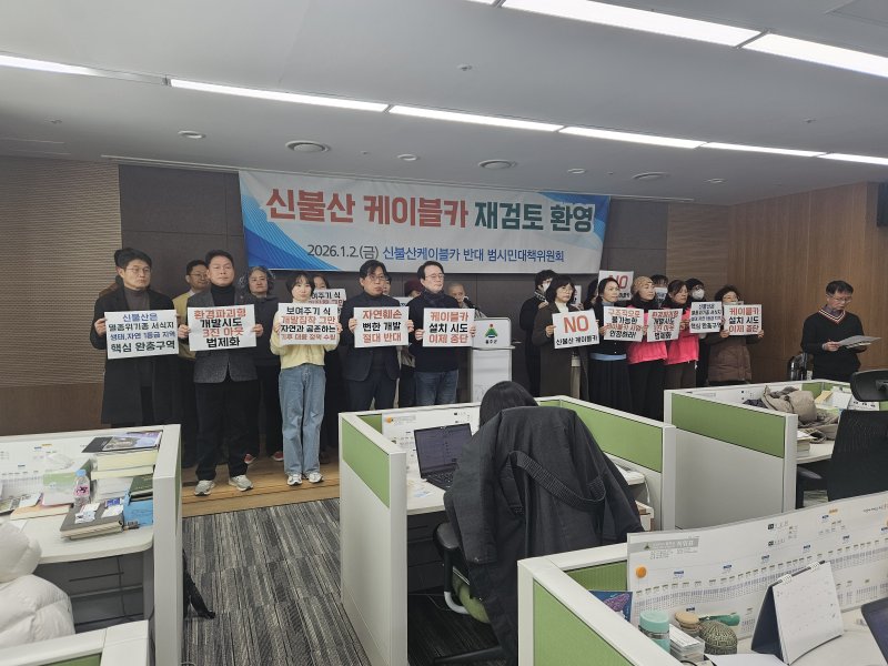 [울산=뉴시스] 유재형 기자 = 울산지역 환경단체들은 2일 울주군청에서 영남알프스 케이블카 사업 재검토 결정을 환영한다는 내용의 기자회견을 가졌다. 2026.01.02.you00@newsis.com *재판매 및 DB 금지