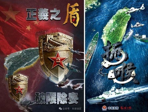 중국이 공개한 대만 포위훈련 관련 포스터 (출처=연합뉴스)