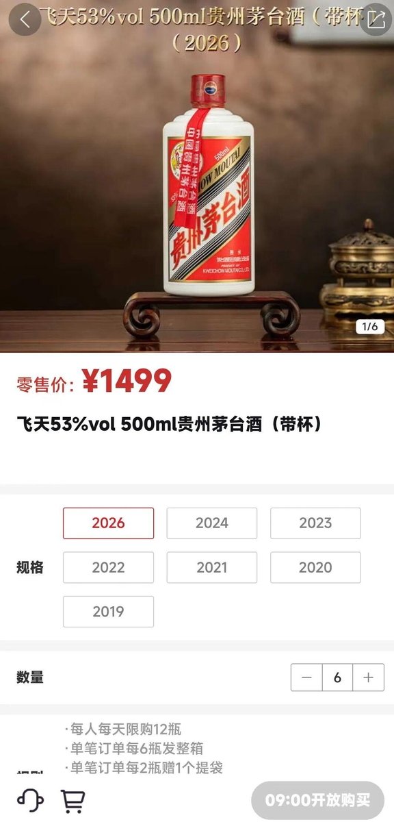 마오타이 앱 판매 화면 (출처=연합뉴스)