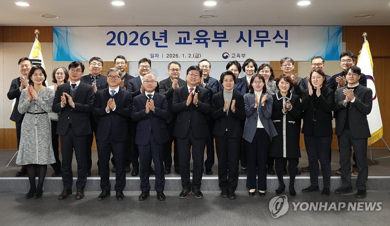 2026년 교육부 시무식 (출처=연합뉴스)
