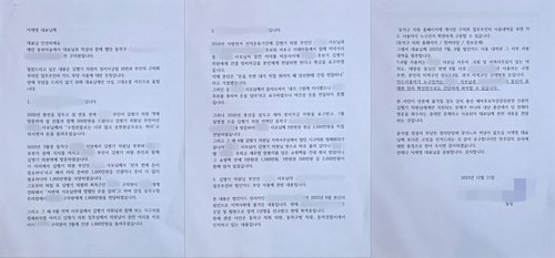 더불어민주당 김병기 의원과 관련한 탄원서 (출처=연합뉴스)