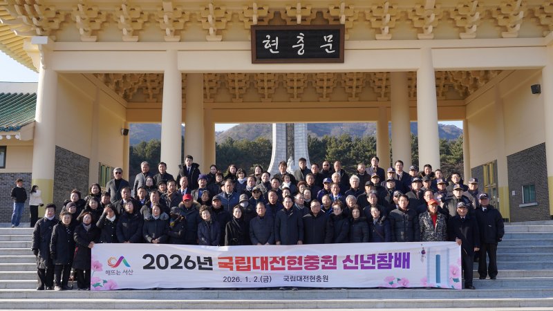 이완섭 서산시장을 비롯한 재향군인회 등 관련 단체 100여 명이 국립대전현충원에서 참배하고 기념촬영을 하고 있다.(서산시 제공. 재판매 및 DB금지)2026.1.2/뉴스1