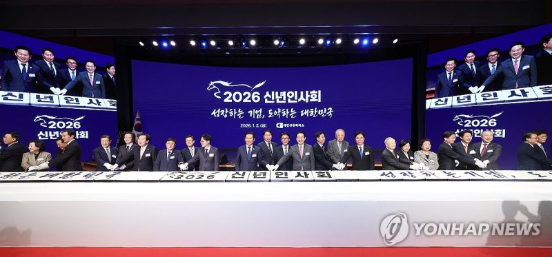2026 경제계 신년인사회 (출처=연합뉴스)