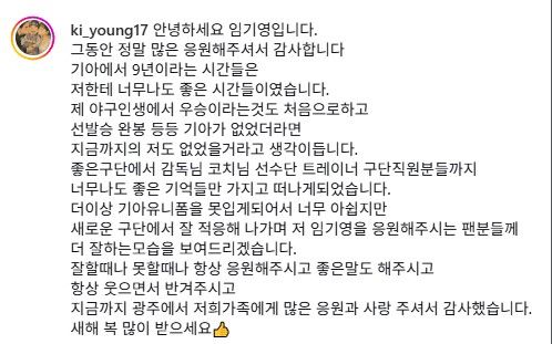 임기영 SNS에 KIA 팬들에게 마지막 인사.SNS 캡쳐