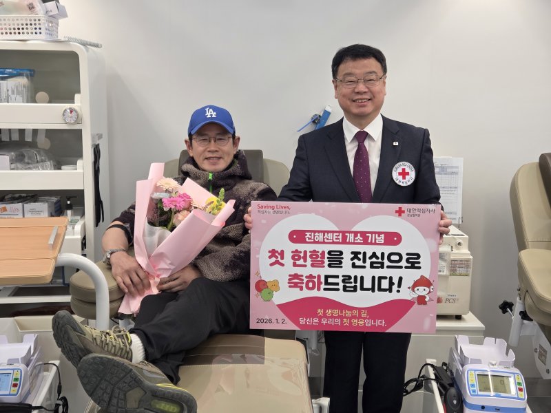 [창원=뉴시스]'헌혈의집' 진해센터 개소. (사진=경남혈액원 제공) 2026.01.02.photo@newsis.com *재판매 및 DB 금지