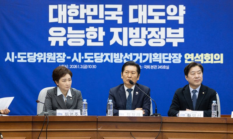 정청래 더불어민주당 대표가 지난 2일 서울 여의도 국회에서 열린 시도당위원장 및 시도당지방선거기획단장 연석회의에서 모두발언하고 있다. 2026.1.2/뉴스1 ⓒ News1 이승배 기자