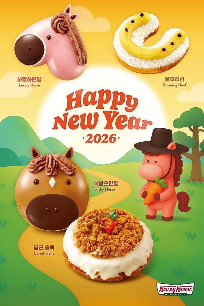 크리스피크림 도넛이 붉은 말의 해를 맞아 선보인 '복받으란말이야' 도넛 4종.(롯데GRS 제공)