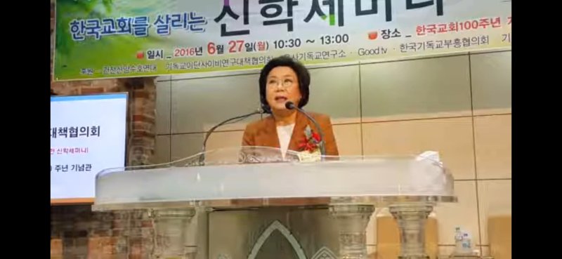 이혜훈 기획예산처 장관 후보자가 2016년 6월 새누리당 의원 시절 이슬람을 주제로 한 강연을 하는 모습. ('나라사랑기독인연합' 유튜브 갈무리)