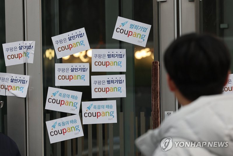 쿠팡 본사에 붙은 규탄 스티커 (출처=연합뉴스)
