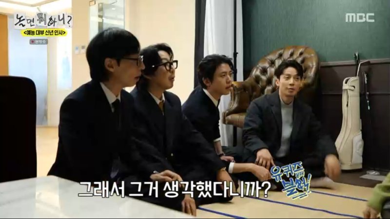 '놀면 뭐하니?' 방송 캡처