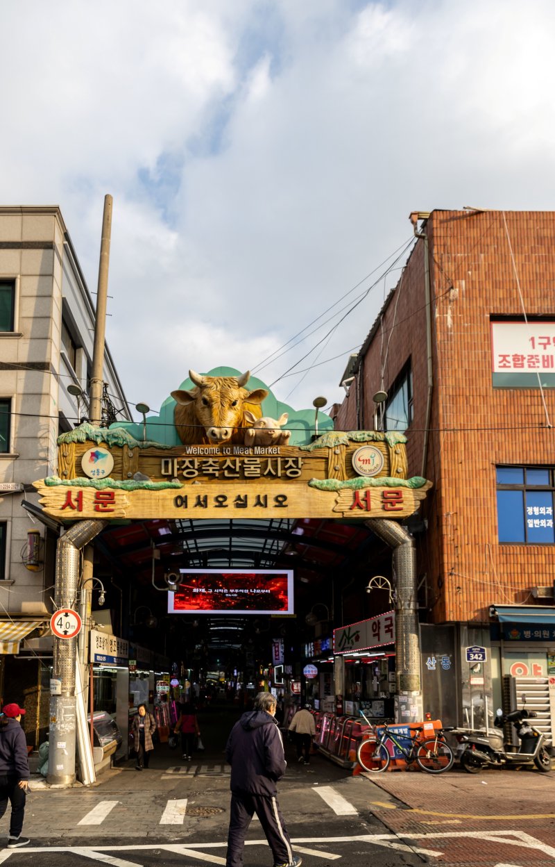 마장 축산물시장 입구(서울관광재단 제공)