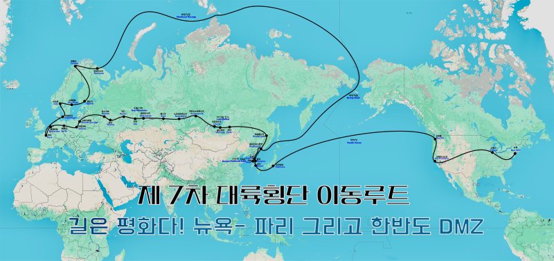 [광주=뉴시스] 탐험가 김현국씨가 구상 중인 제7차 유라시아 대륙 횡단 여정. (사진=김현국씨 제공) 2026.01.04. photo@newsis.com *재판매 및 DB 금지