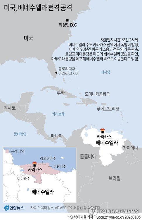 [그래픽] 미국, 베네수엘라 전격 공격 (출처=연합뉴스)
