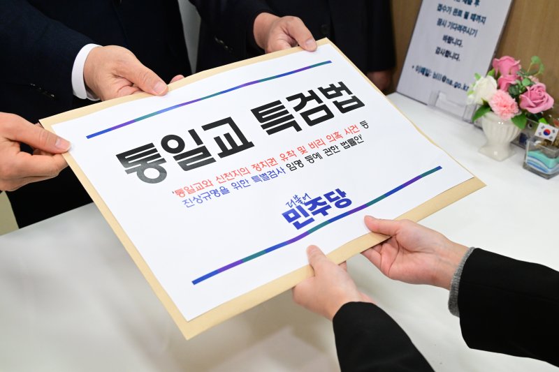[서울=뉴시스] 김금보 기자 = 문진석(가운데) 더불어민주당 원내운영수석부대표, 이용우(왼쪽) 원내부대표, 김현정 원내대변인이 지난해 12월26일 오후 서울 여의도 국회 의안과에서 통일교 특별검사 추천권을 제3자 기관에 부여하는 '통일교 특검법'을 제출하고 있다. (공동취재) 2026.01.04. photo@newsis.com