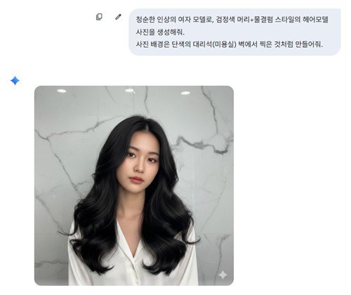구글 제미나이가 생성한 AI 헤어 모델 사진 (출처=연합뉴스)