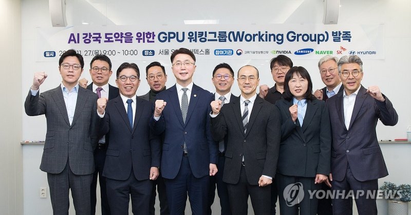 GPU 워킹그룹 발족식 (출처=연합뉴스)