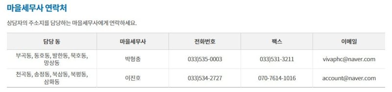 강원특별자치도 동해시 마을세무사 안내.(동해시 제공, 재판매 및 DB 금지) 2026.1.5/뉴스1