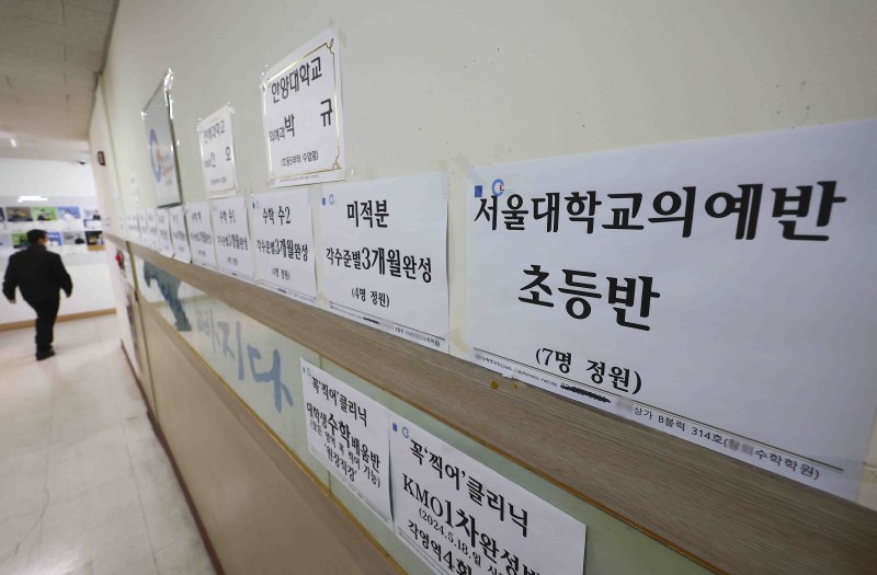 [서울=뉴시스] 김근수 기자 = 13일 서울 강남구 대치동 학원가에 의대 준비반 안내문이 붙어 있다. 교육부·통계청이 13일 공개한 2024 유아사교육비 시험조사 주요 결과를 보면 지난해 7~9월 3개월간 유아 172만1000명의 사교육비 지출 총액은 약 8154억원이었다. 1인당 월평균 지출액은 15만8000원이었다. 2025.03.13. ks@newsis.com