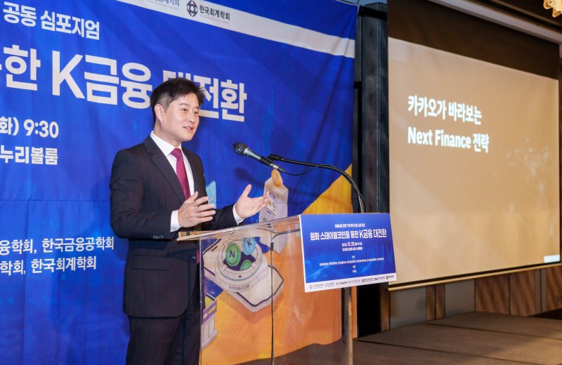 [서울=뉴시스] 신원근 카카오페이 대표 겸 카카오그룹 스테이블코인 공동TF장이 '원화 스테이블코인을 통한 K금융 대전환' 심포지엄에서 '카카오가 바라보는 넥스트 파이낸스'를 주제로 발표하고 있다.(사진=카카오페이 제공) *재판매 및 DB 금지