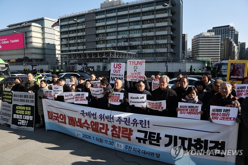 ‘미국의 베네수엘라 침공 규탄 기자회견’ (출처=연합뉴스)