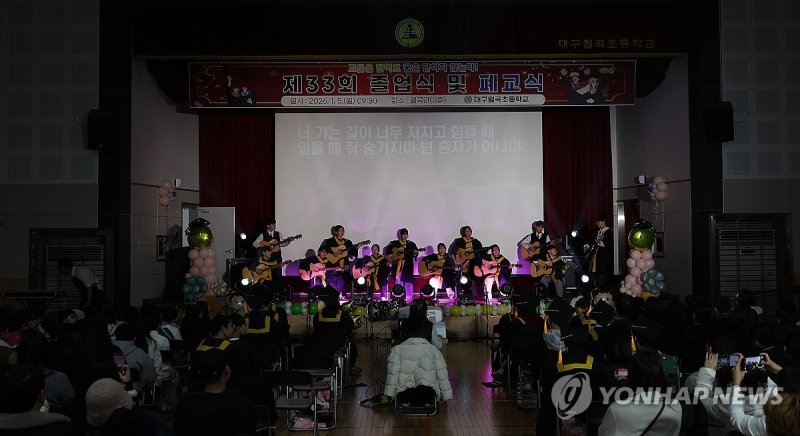 대구 월곡초 제33회 졸업식 및 폐교식 (출처=연합뉴스)