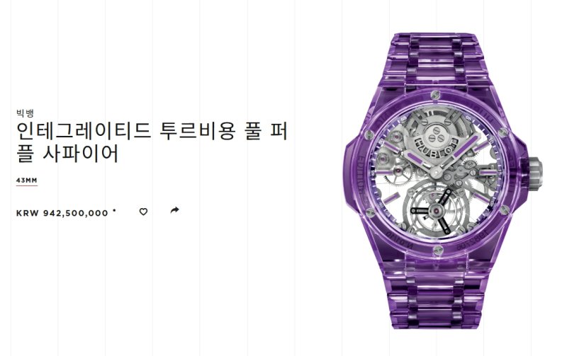 [서울=뉴시스] LVMH(모엣 헤네시·루이비통)그룹 산하 브랜드 위블로(Hublot)는 병오년(丙午年·붉은 말의 해) 새해에 세라믹 소재를 강조한 빅뱅 등 라인업 제품의 가격을 인상했다. 이에 따라 빅뱅 오리지널 스틸 세라믹 44㎜(301.SB.131.RX)은 2251만원에서 2320만원(3.1%)으로, 인테그레이티드 투르비용 풀 퍼플 사파이어 43㎜(455.JM.0120.JM)는 9억1476만원에서 9억4250만원(3.0%)으로 가격을 조정했다. 사진은 인테그레이티드 투르비용 풀 퍼플 사파이어 43㎜ 제품 이미지. (사진=위블로 
