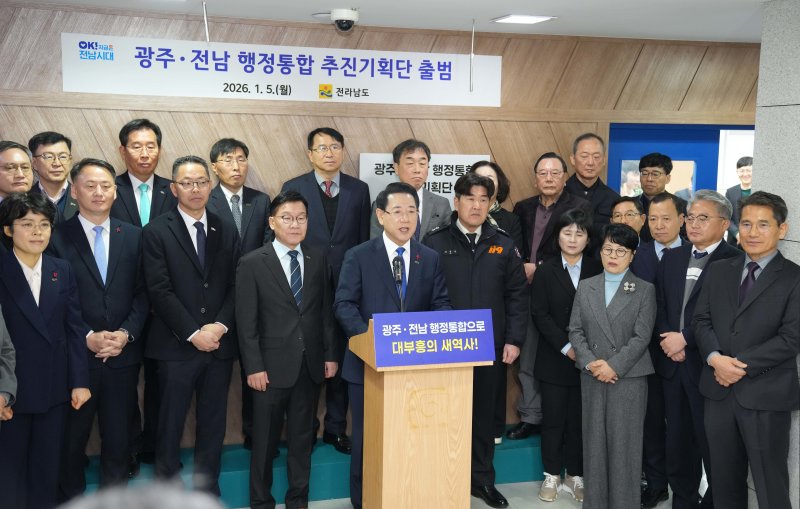 김영록 전라남도지사가 5일 도청에서 참석자들과 ‘광주·전남 행정통합 추진기획단’현판 제막식에서 담화문을 발표하고 있다.(전남도 제공. 재판매 및 DB금지)2026.1.5/뉴스1