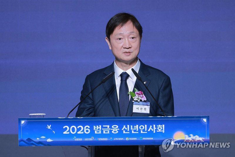 신년사 하는 이찬진 금융감독원장 (출처=연합뉴스)