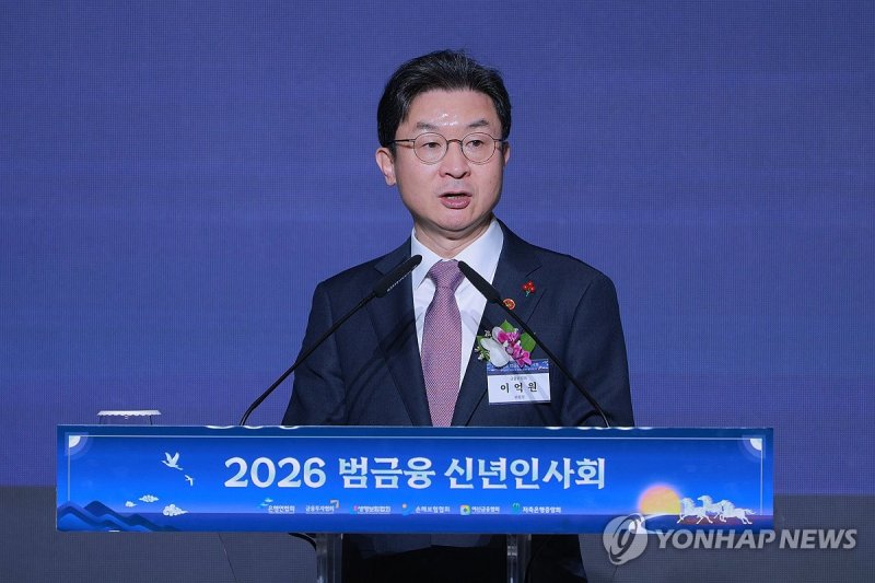 신년사하는 이억원 금융위원장 (출처=연합뉴스)