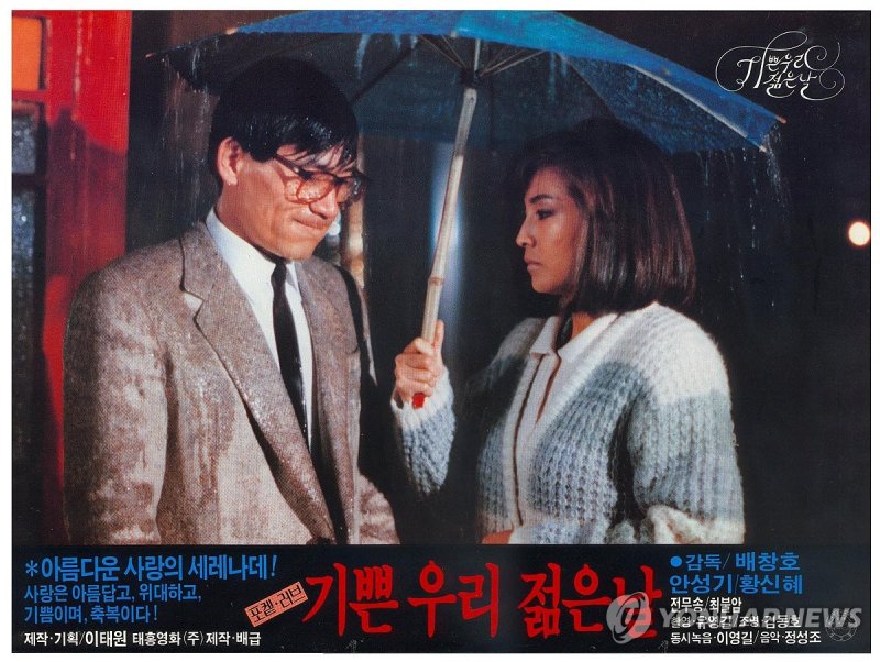 영화 '기쁜 우리 젊은날'의 배우 안성기 (출처=연합뉴스)