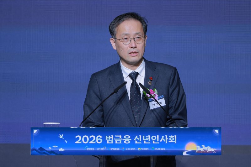 [서울=뉴시스] 권창회 기자 = 이형일 재정경제부 1차관이 5일 서울 중구 롯데호텔에서 열린 2026 범금융 신년인사회에서 신년사를 하고 있다. (공동취재) 2026.01.05. photo@newsis.com