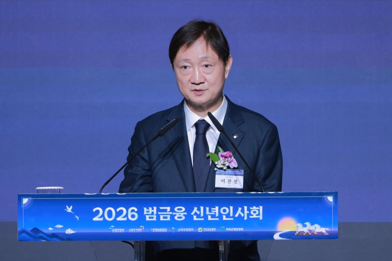 [서울=뉴시스] 권창회 기자 = 이찬진 금융감독원장이 5일 서울 중구 롯데호텔에서 열린 2026 범금융 신년인사회에서 신년사를 하고 있다. (공동취재) 2026.01.05. photo@newsis.com