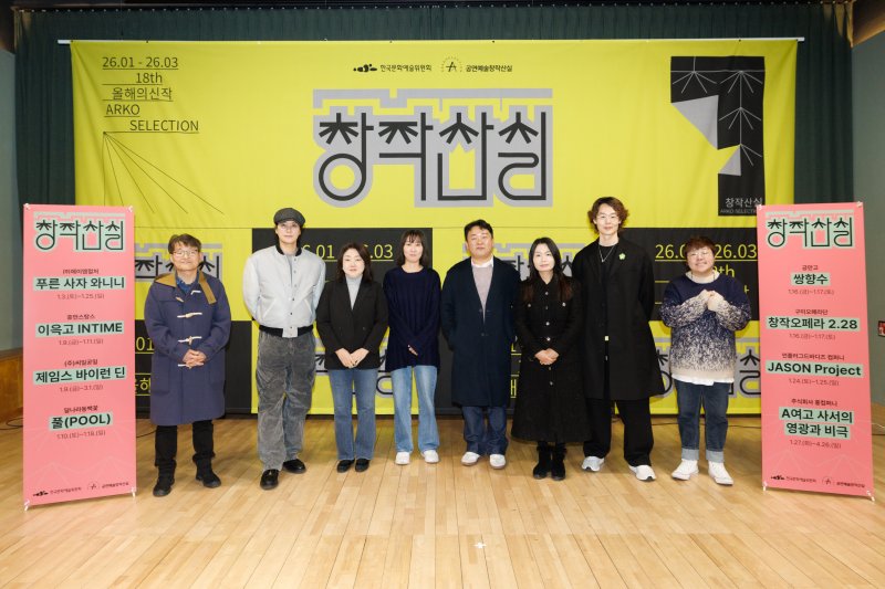 18회 창작산실 1차 기자간담회 단체사진(예술위 제공)